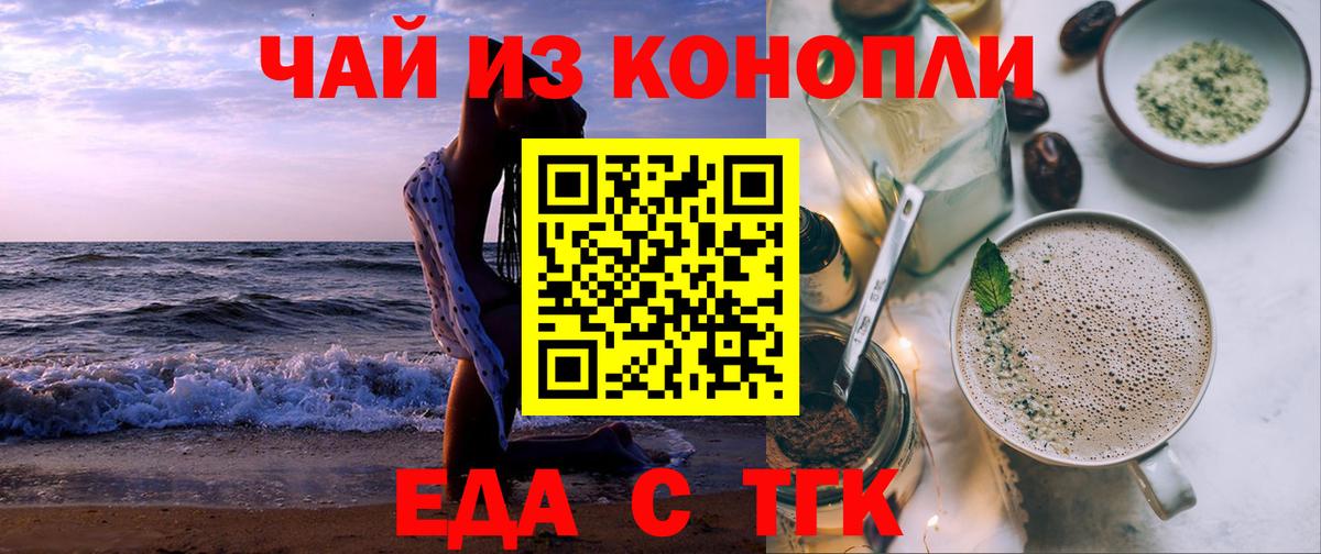 Белебей  Cannafood конопля  Вход с VPN 