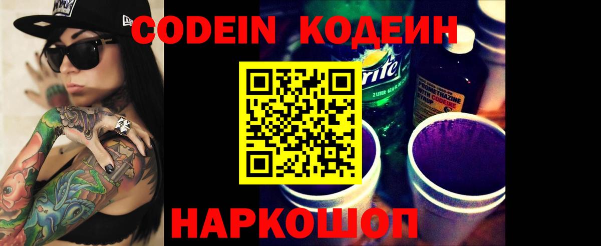 Кодеин Purple Drank  Кодеин Purple Drank  Белебей  Вход с VPN 