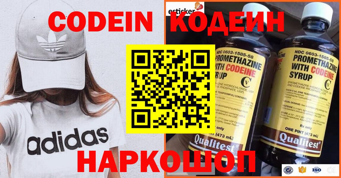 Кодеин напиток Lean (лин) Белебей