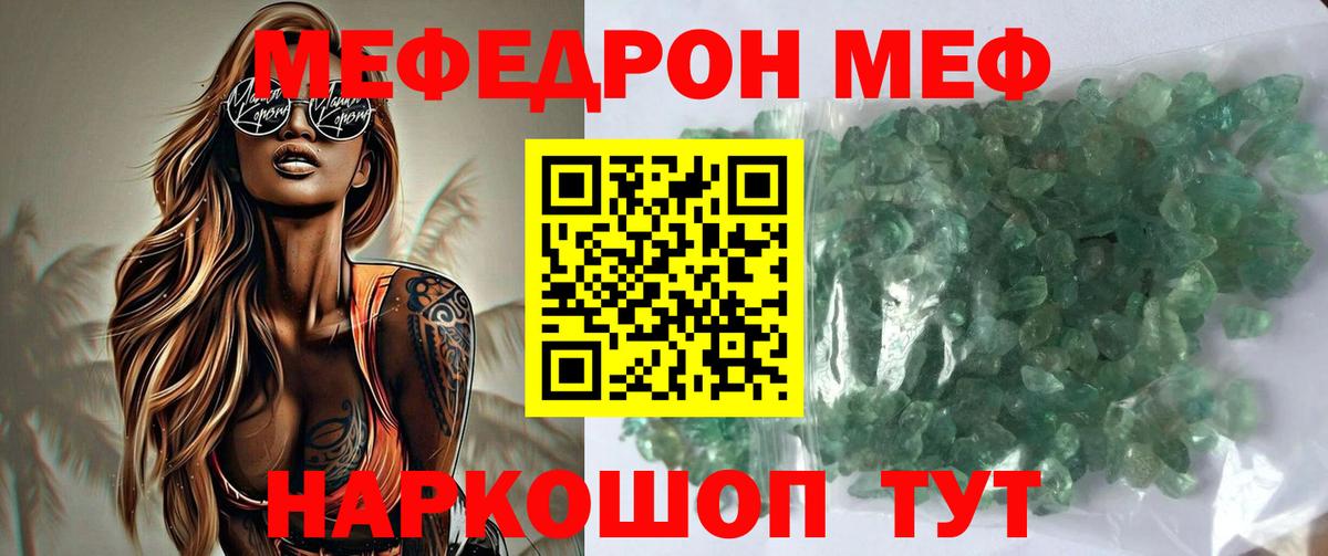 Мефедрон мука Белебей