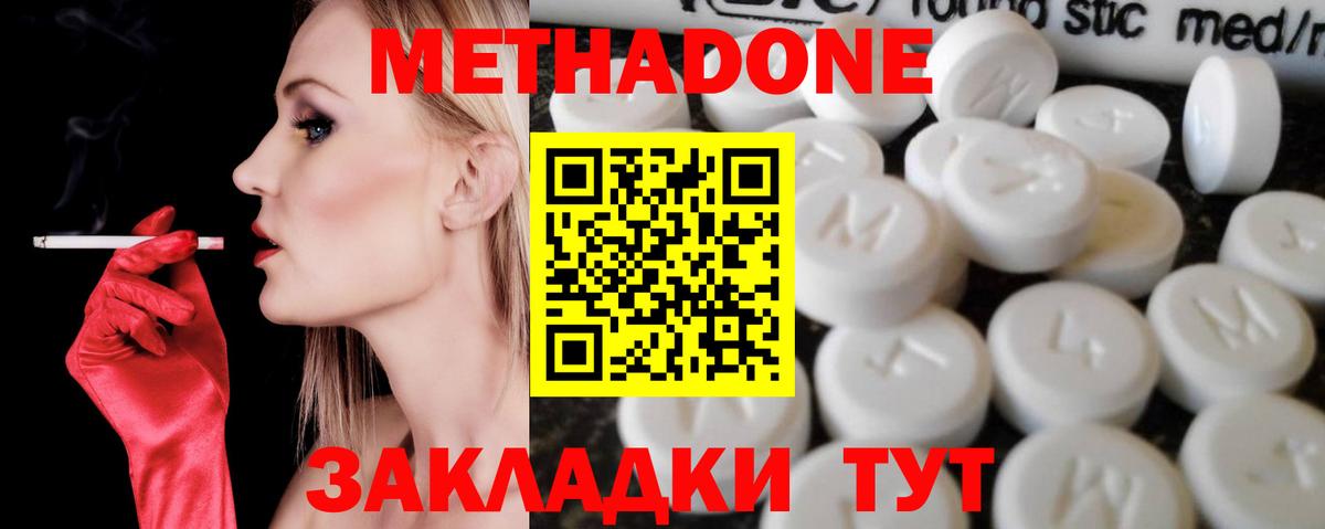 МЕТАДОН methadone  Метадон мёд  Белебей  Вход с VPN 
